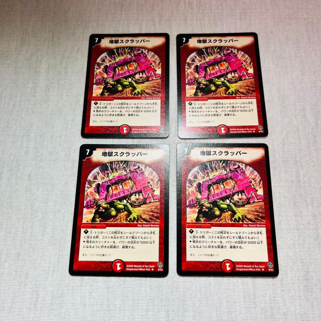 地獄スクラッパー　ハーフデッキ　アルトアート　1