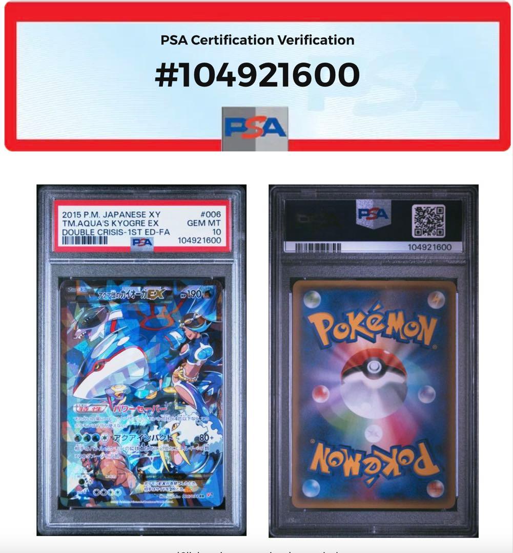 【PSA10】アクア団のカイオーガex RR CP1 006/034
