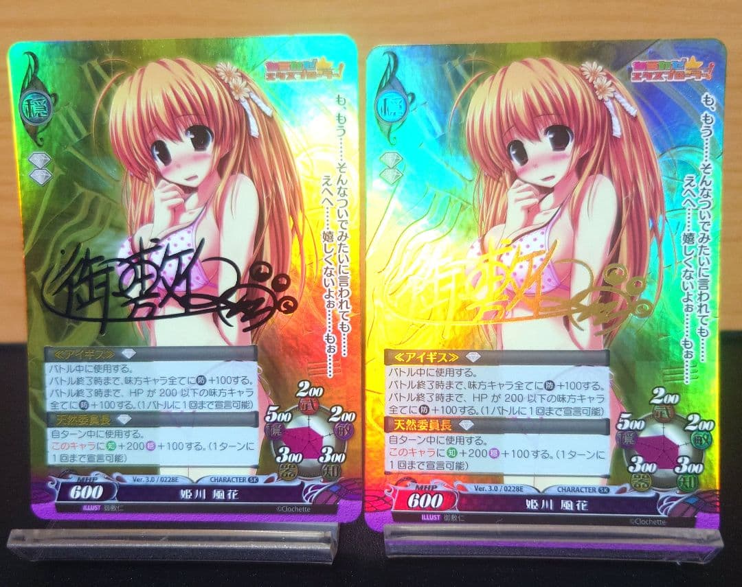 ファンタズマゴリア 最安値! 姫川風花 青＆金サイン　2枚