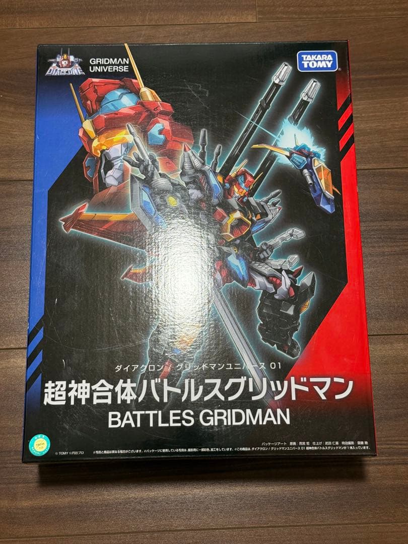 超神合体バトルスグリッドマン