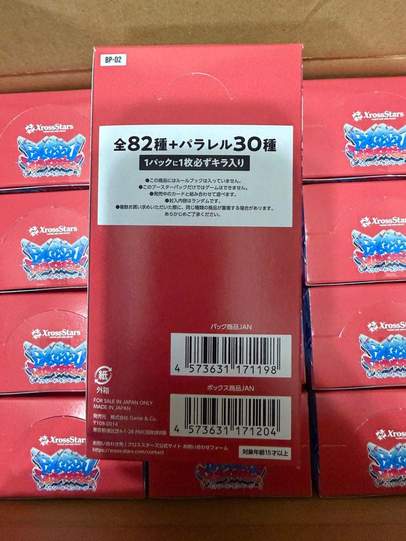 Xross Stars ブースターパック第2弾 『Exceed Rampage』