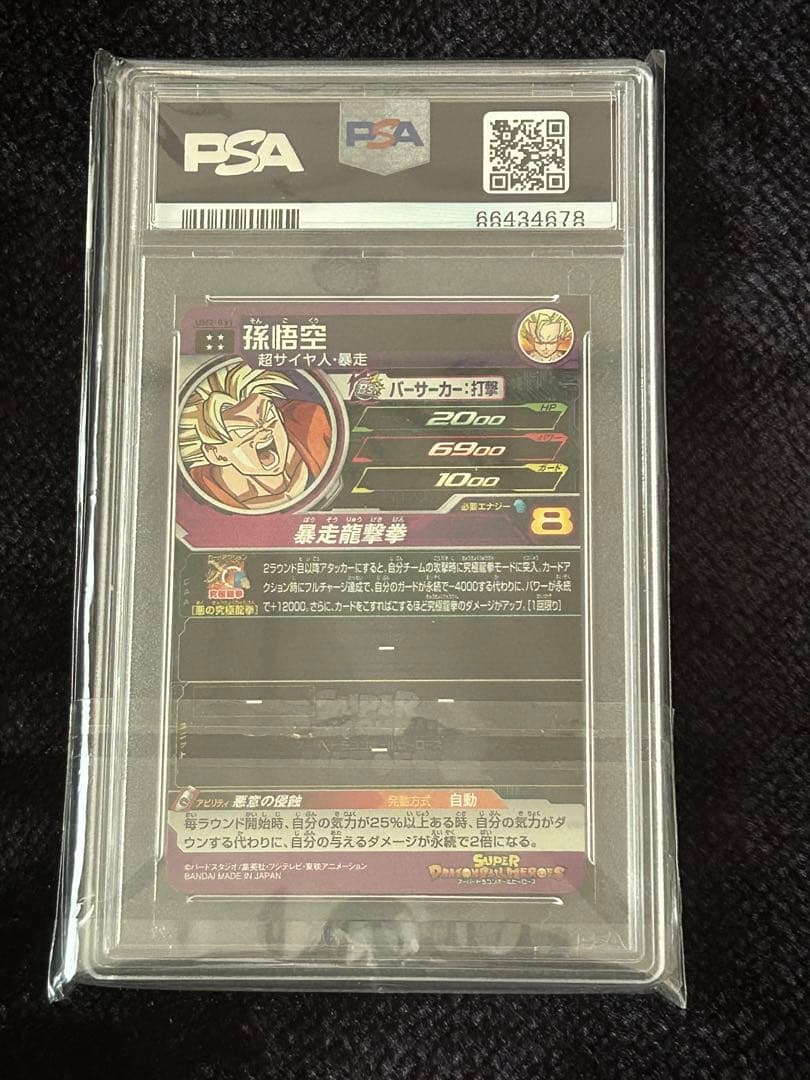 ドラゴンボールヒーローズum2-031 孫悟空 PSA10