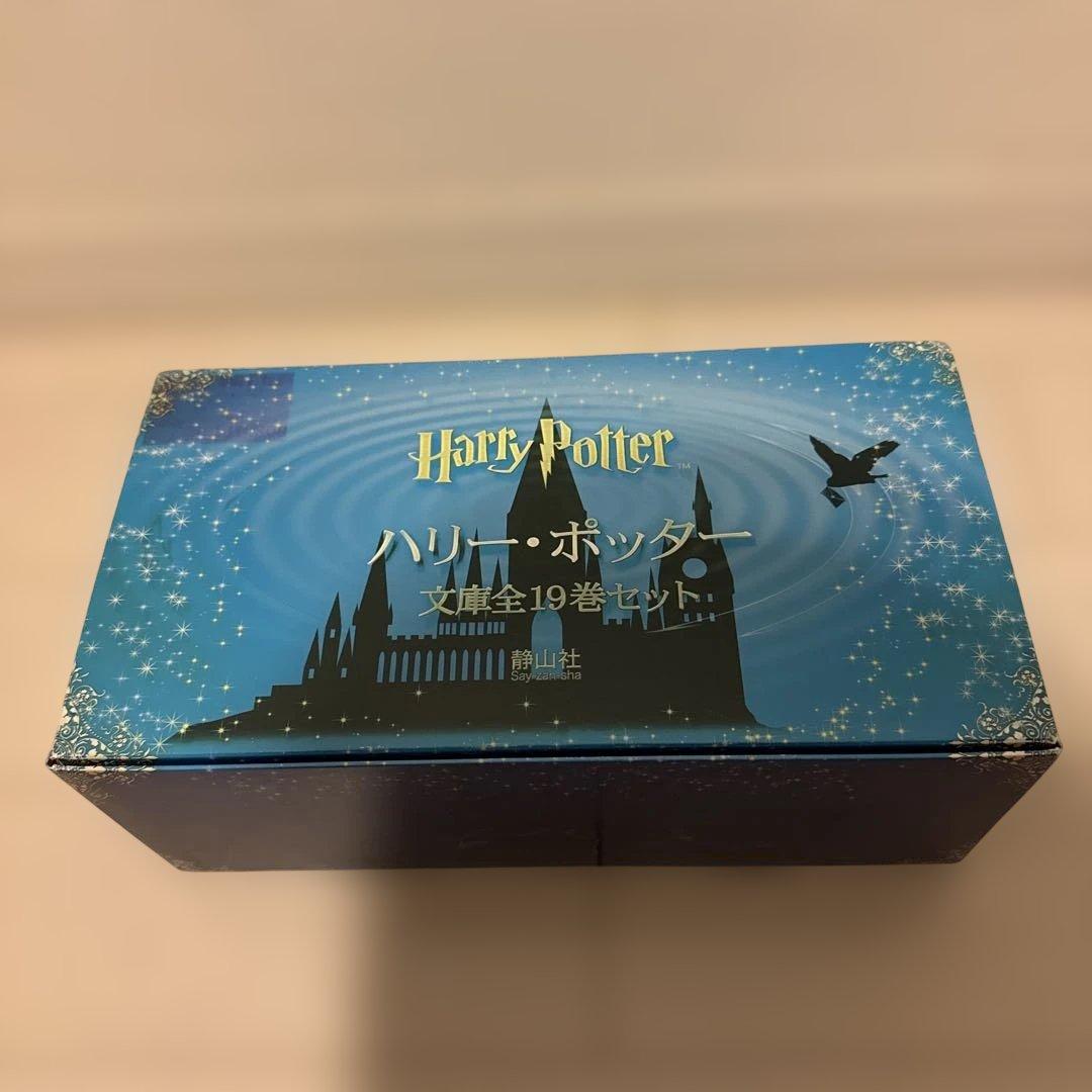 【美品】ハリーポッター　文庫全19巻セット　19冊　定価14234円