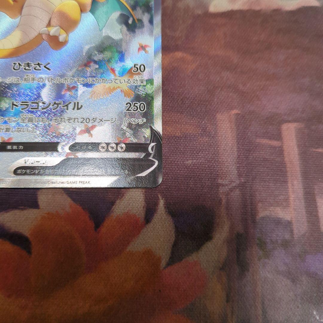 カイリューV SR SA S7R 蒼空ストリーム 074/067