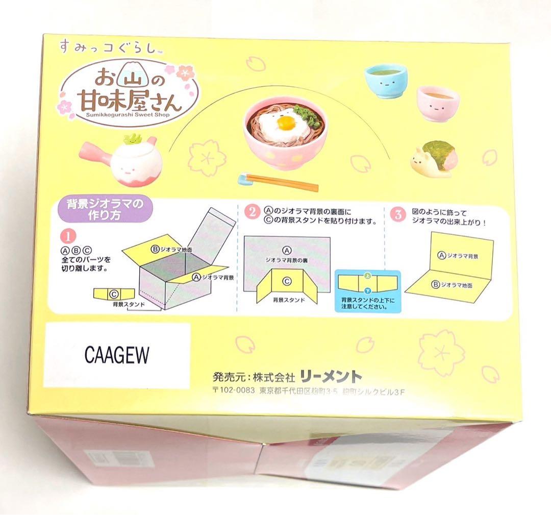 すみっコぐらし　お山の甘味屋さん　リーメント　全8種　大人買い