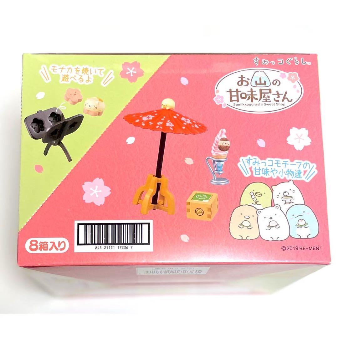 すみっコぐらし　お山の甘味屋さん　リーメント　全8種　大人買い