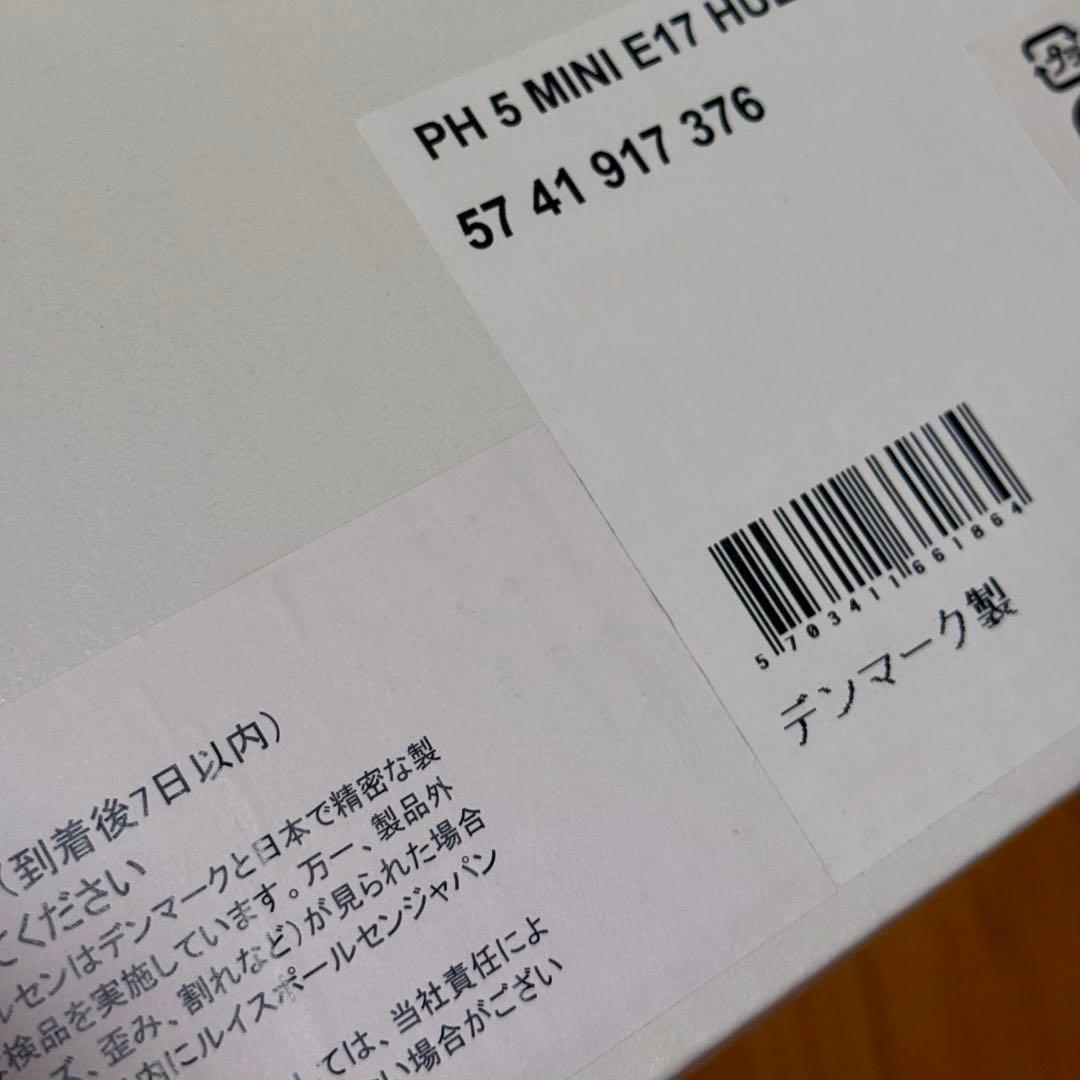 ルイスポールセン PH5 ミニ メインシェードのみ ブルー