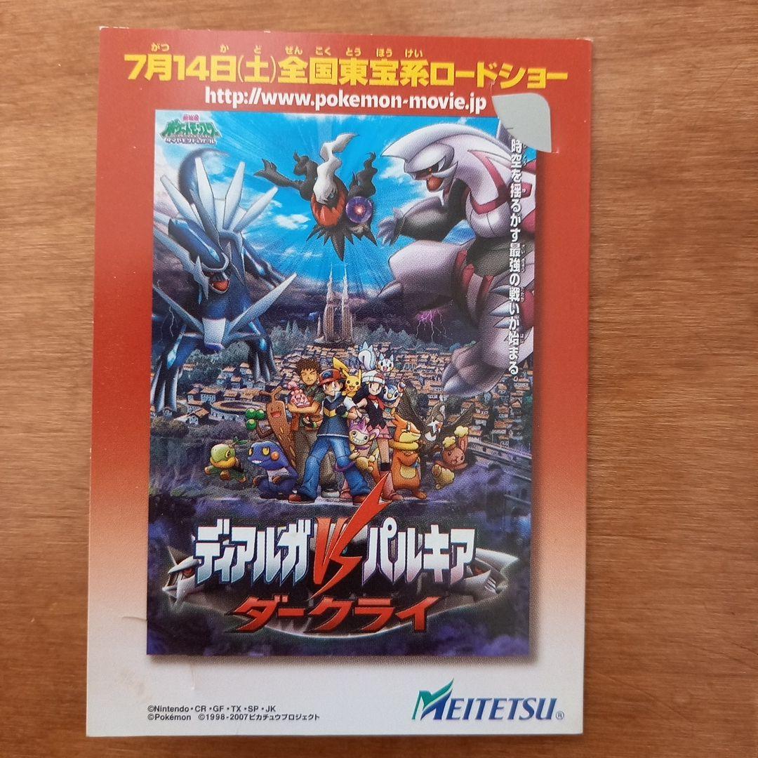 ポケモン10周年記念　名鉄SFパノラマカード(7枚)