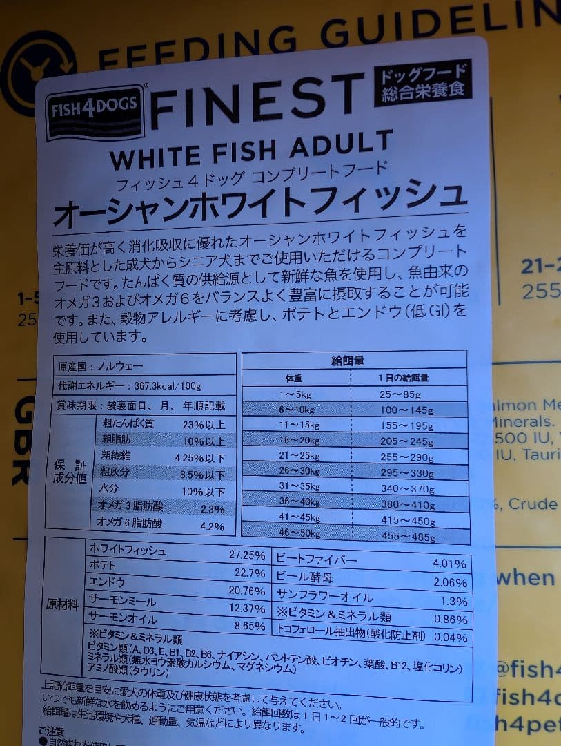 FISH4DOGS FINEST ホワイトフィッシュ ドッグフード15kg