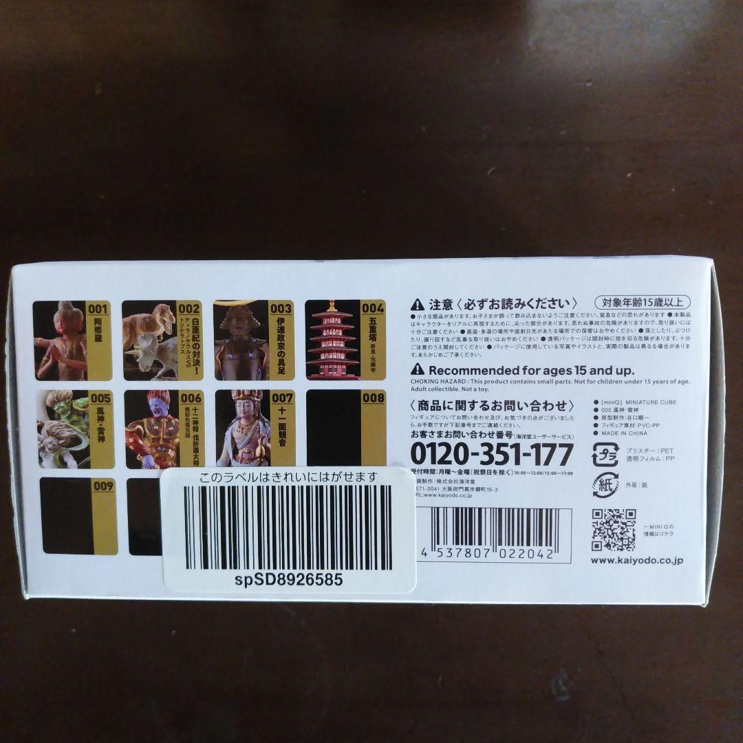 海洋堂のミニＱ 005「風神・雷神」