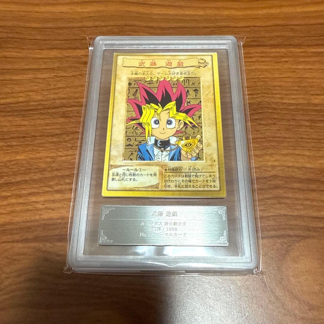 ARS10 武藤遊戯 バンダイ版 カードダス 旧裏 遊戯王カード PSA10