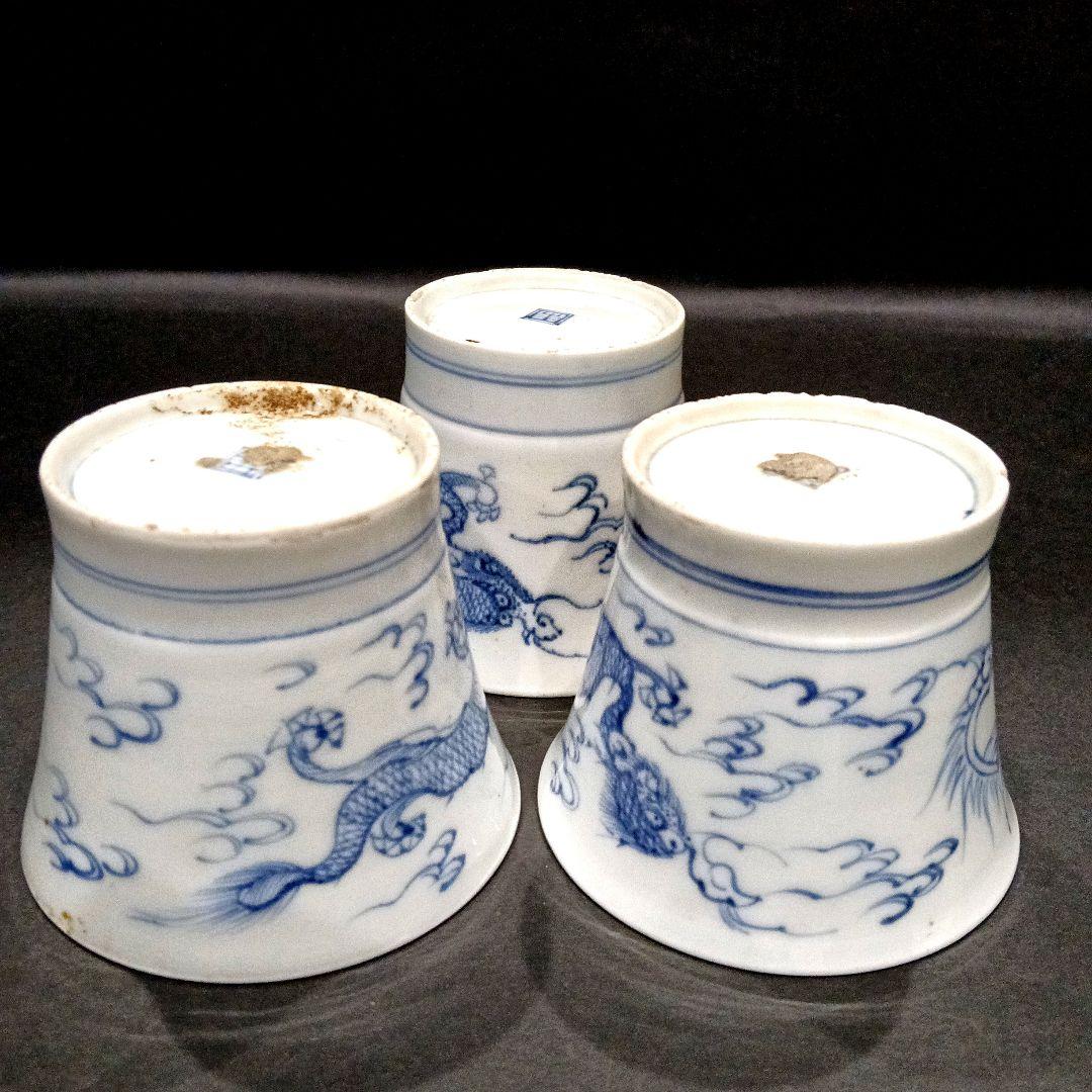 古伊万里 染付 雲竜宝珠図 蕎麦猪口 3客セット 伊万里 湯呑