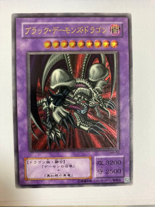 遊戯王 ブラック・デーモンズ・ドラゴン