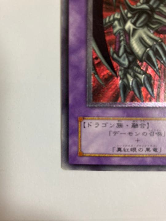 遊戯王 ブラック・デーモンズ・ドラゴン