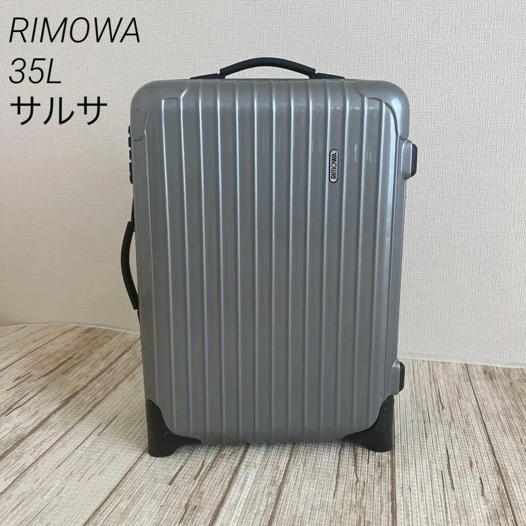 RIMOWA シルバー サルサ　35L