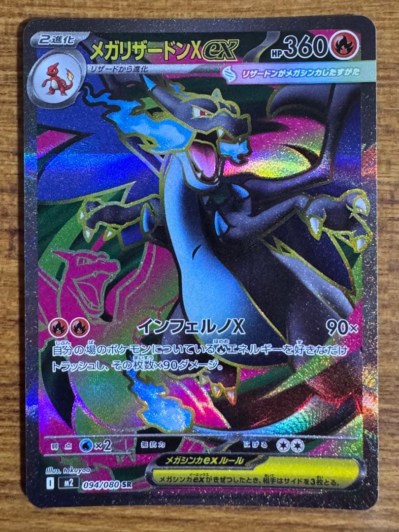 インフェルノX メガリザードンXex SAR SR RR 3枚 セット 防水梱包
