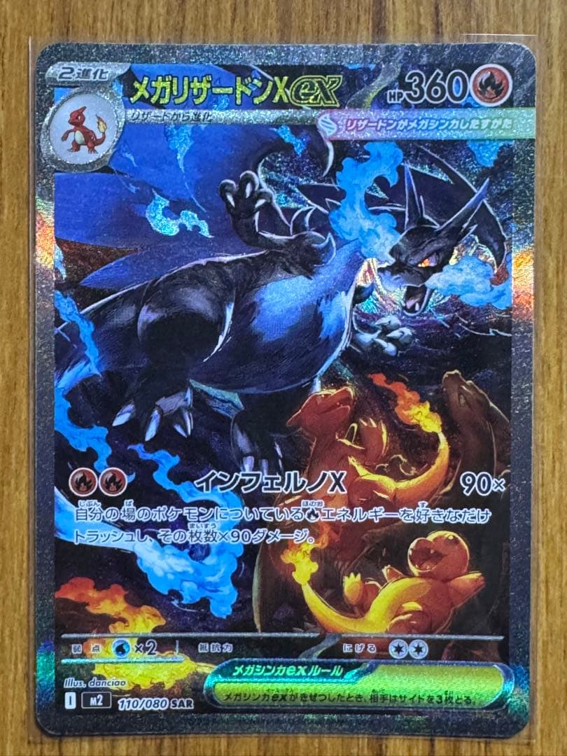 インフェルノX メガリザードンXex SAR SR RR 3枚 セット 防水梱包