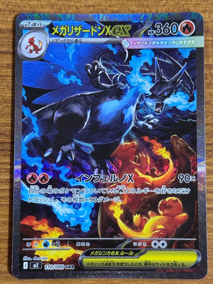 インフェルノX メガリザードンXex SAR SR RR 3枚 セット 防水梱包