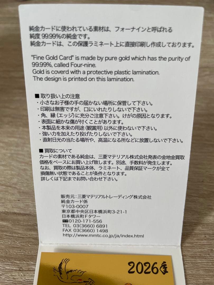 純金カレンダー 2026 0.5g 三菱マテリアル