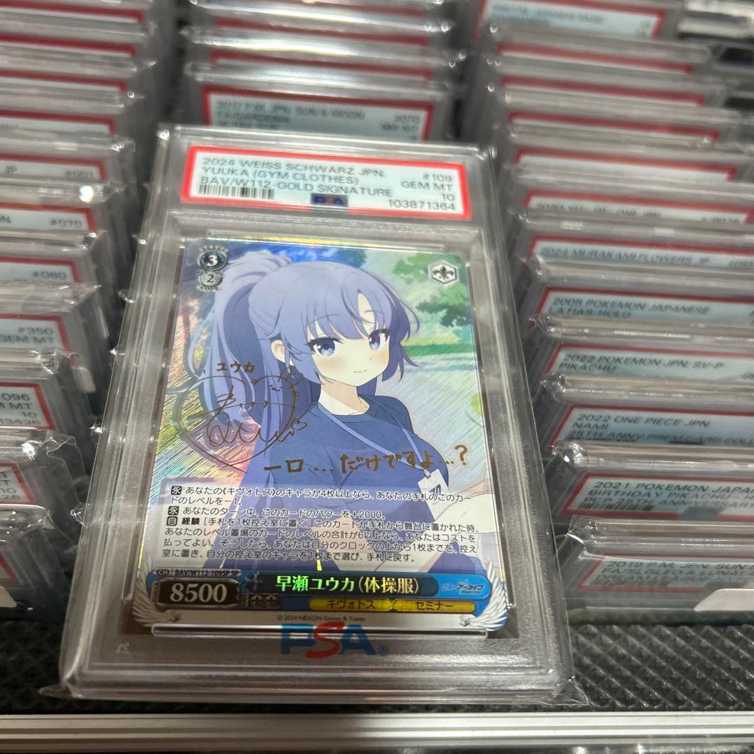 ヴァイス　早瀬ユウカsp psa10