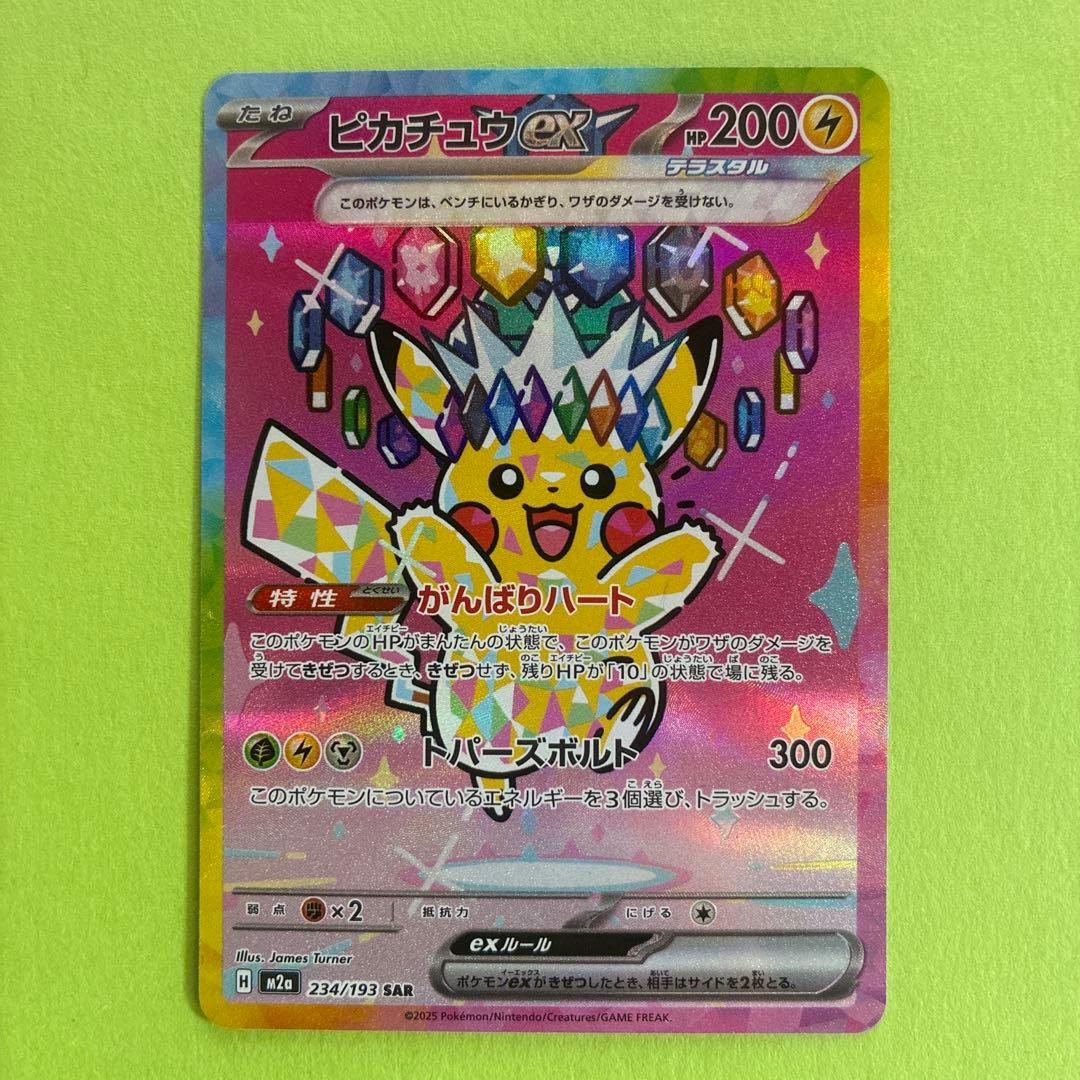 ポケモンカード ピカチュウ SAR メガドリームex