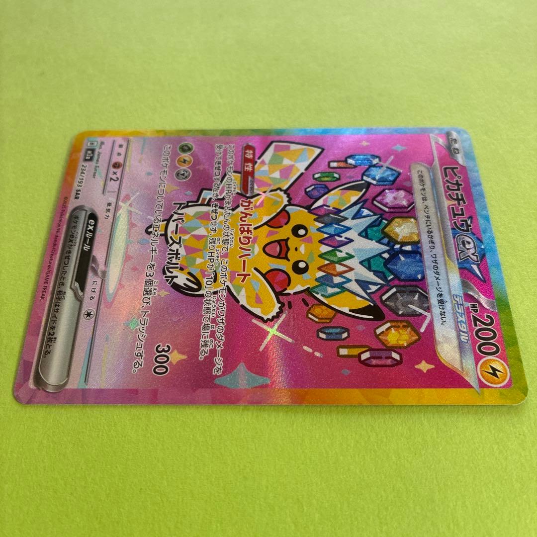 ポケモンカード ピカチュウ SAR メガドリームex