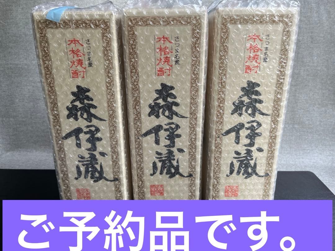 本格焼酎　森伊蔵 焼酎 720ml 3本
