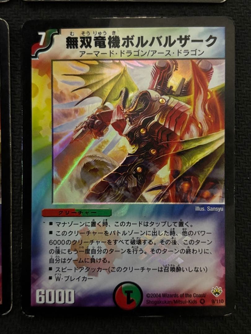メルカリ便　無双竜機ボルバルザーク　初期　旧枠　4枚