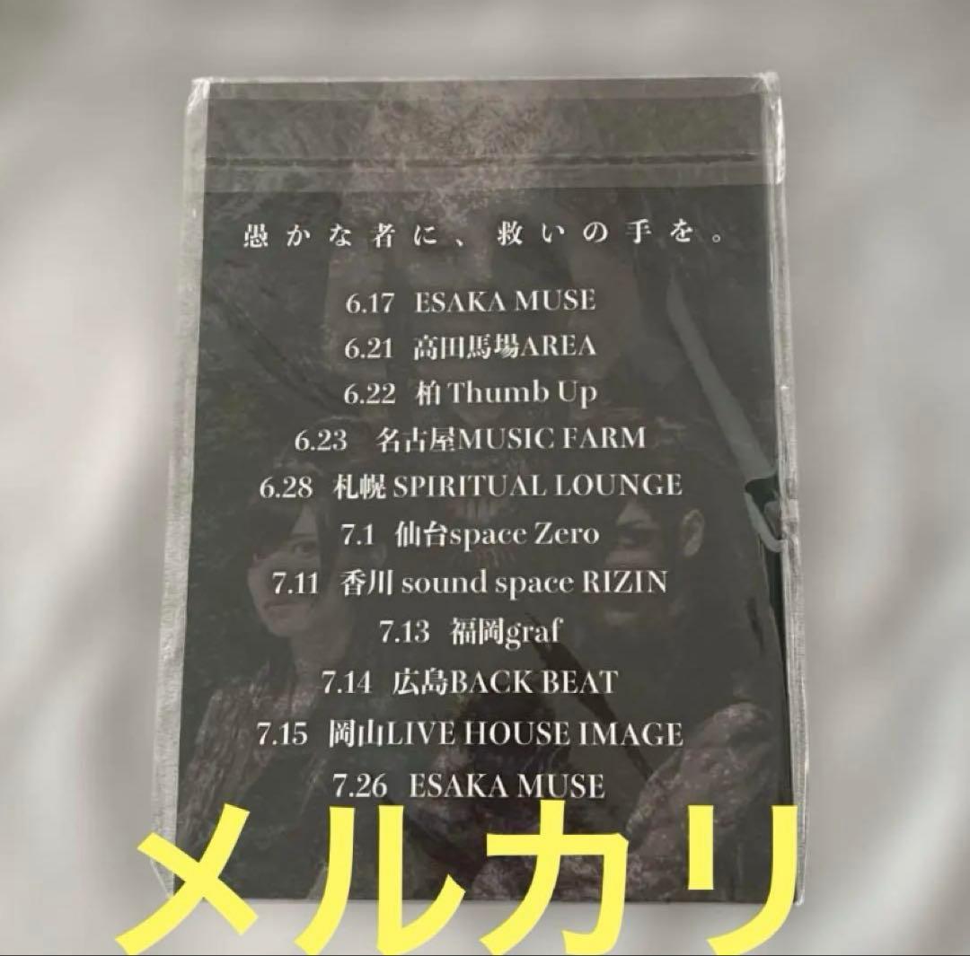 -真天地開闢集団-ジグザグ 2019年全国ツアーパンフ　全国悪霊退治 魔界戦記