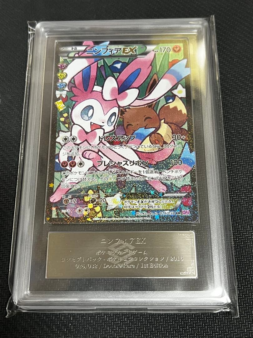 ニンフィアEX エラー版　ARS10+