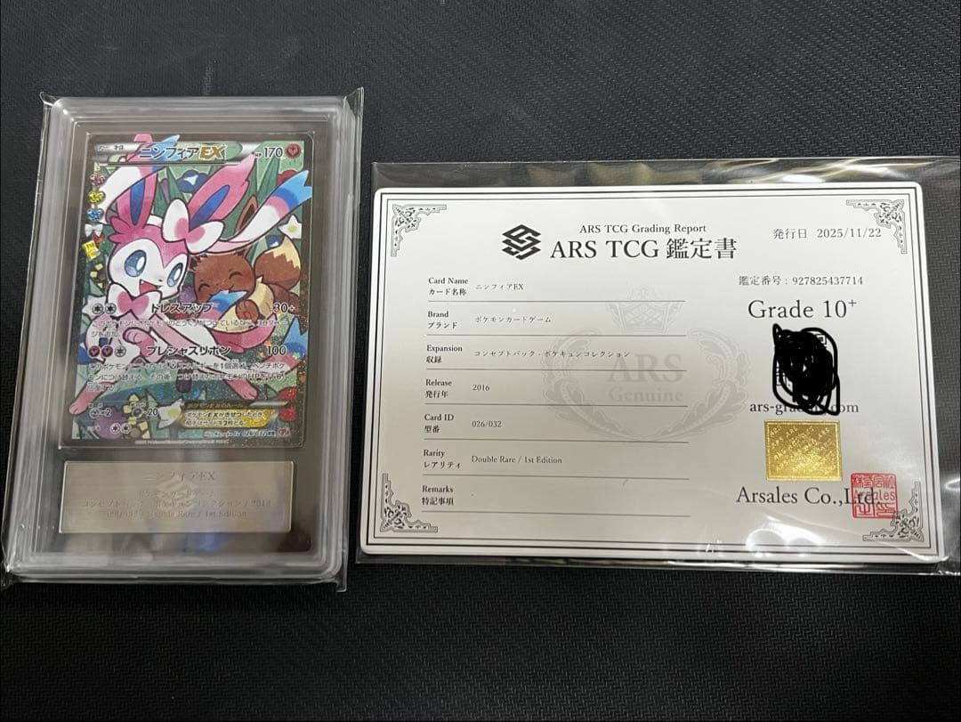 ニンフィアEX エラー版　ARS10+