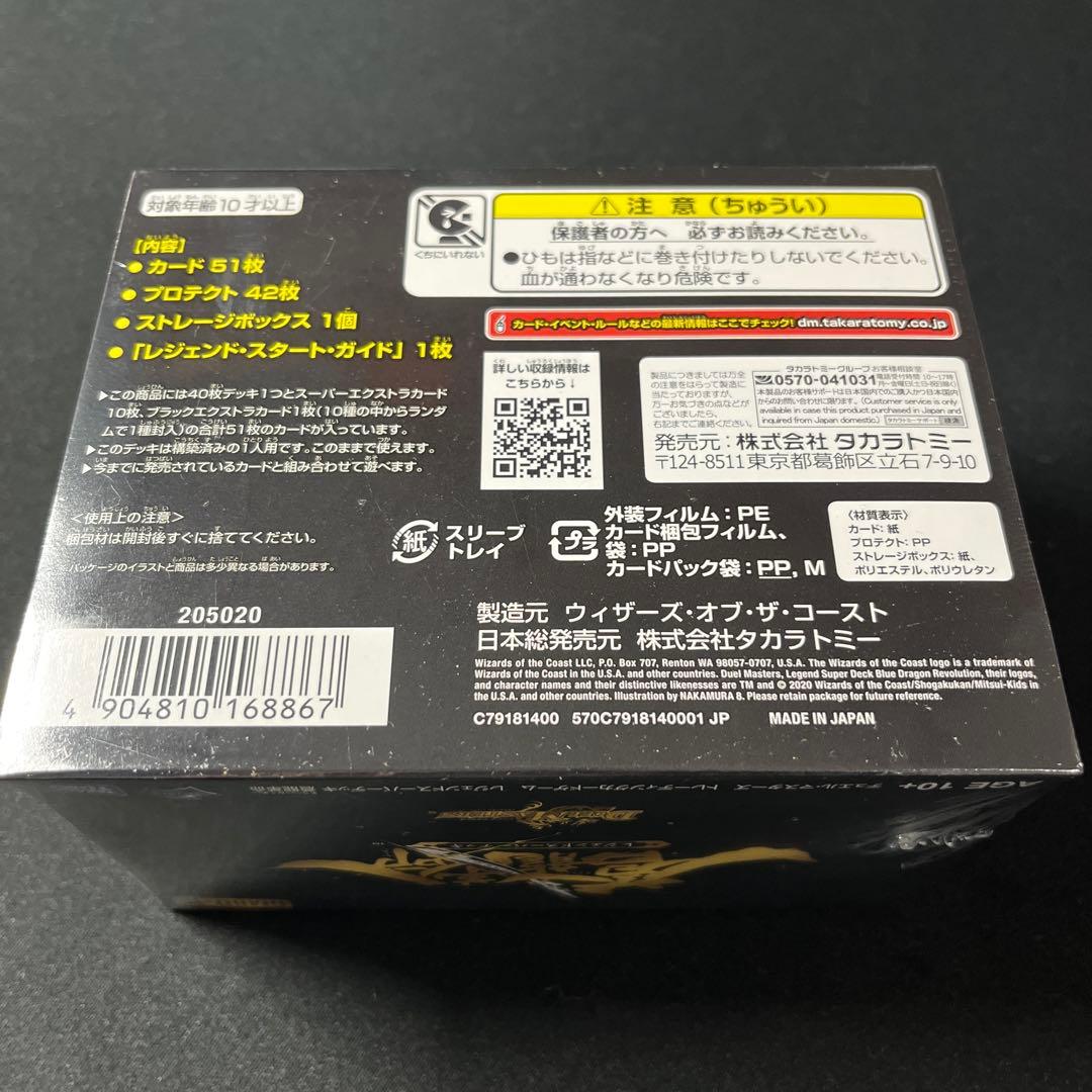 蒼龍革命　未開封　シュリンク付き