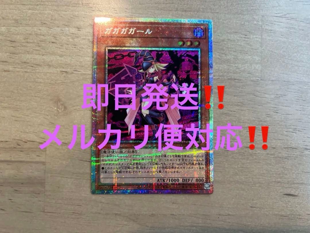 (最安)遊戯王　ガガガガール　プリズマ　イラスト違い