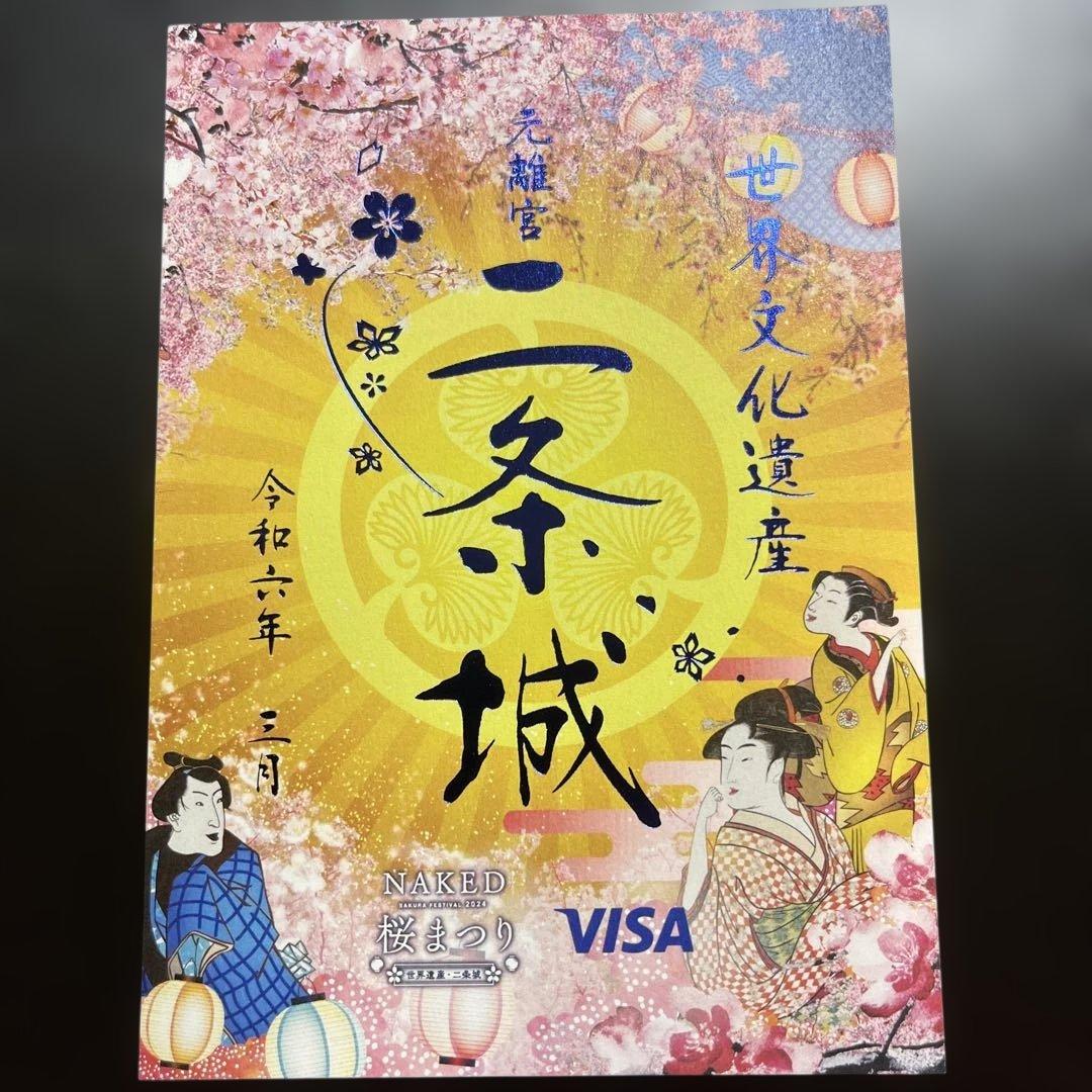 京都府　二条城　御城印【令和6年限定版入城記念符セット】