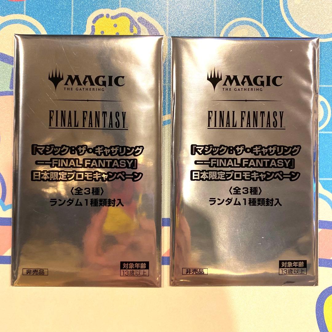 【即日発送】MTG ファイナルファンタジー 日本限定プロモ 新品未開封2パック