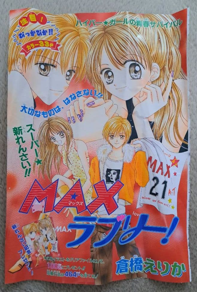 りぼん　巻頭カラー　りぼん本誌の表紙切り抜き　200枚以上　まとめ売り