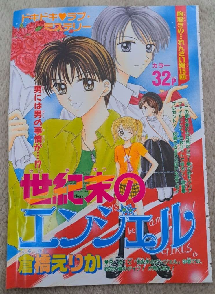 りぼん　巻頭カラー　りぼん本誌の表紙切り抜き　200枚以上　まとめ売り