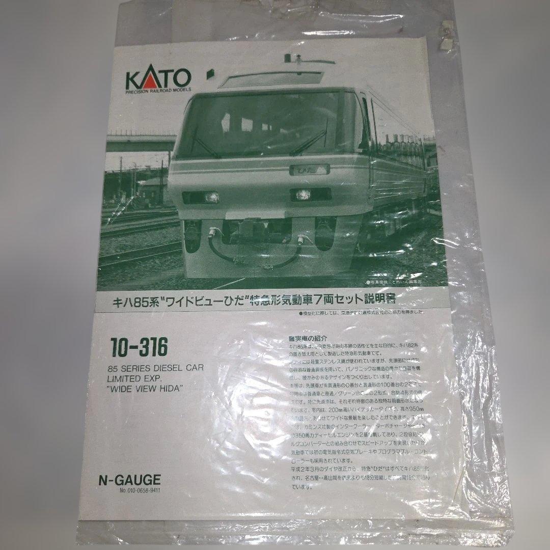 KATO キハ85系 ワイドビューひだ 11両セット
