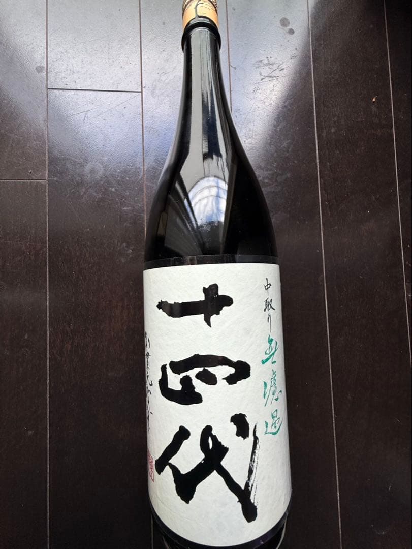 新品未開封　十四代 　中取り無濾過　１８００ml　2025年