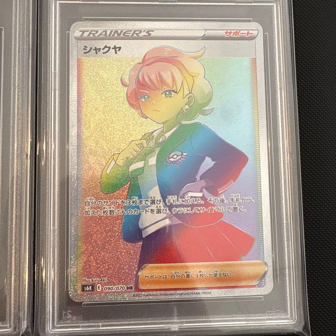 【連番】シャクヤ SR HR セット 漆黒のガイスト収録 ポケモンカードゲーム
