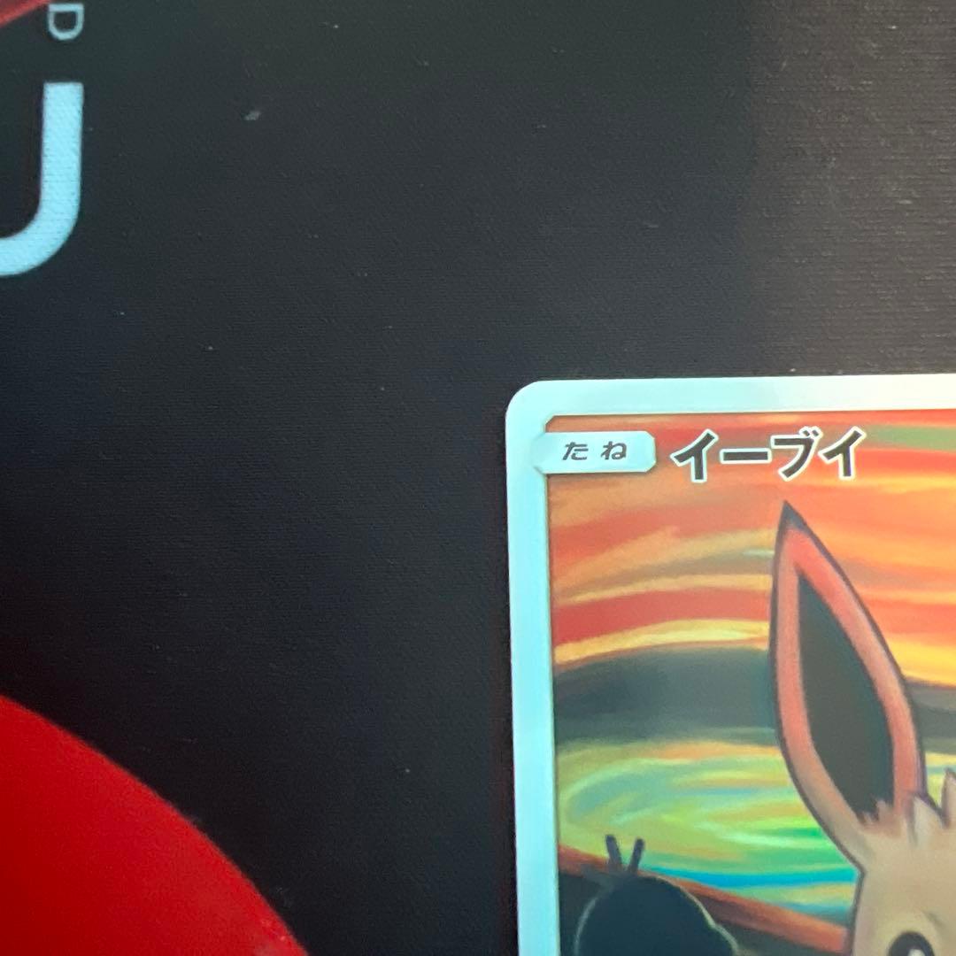 ムンクイーブイ：ムンク展×ポケモンカードゲーム PROMO SM-Pプロモカード