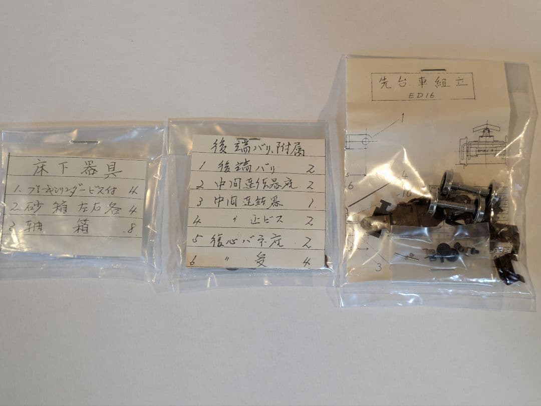 Miyazawa ED16 トータルキット 原型 HOゲージ