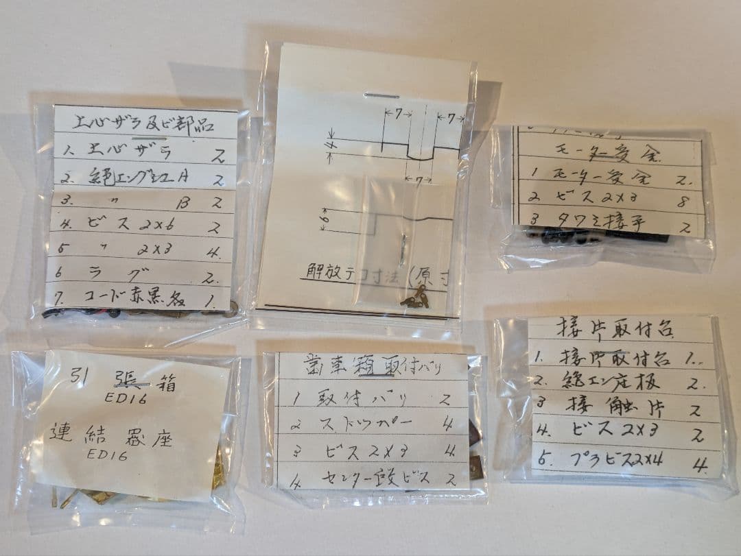 Miyazawa ED16 トータルキット 原型 HOゲージ