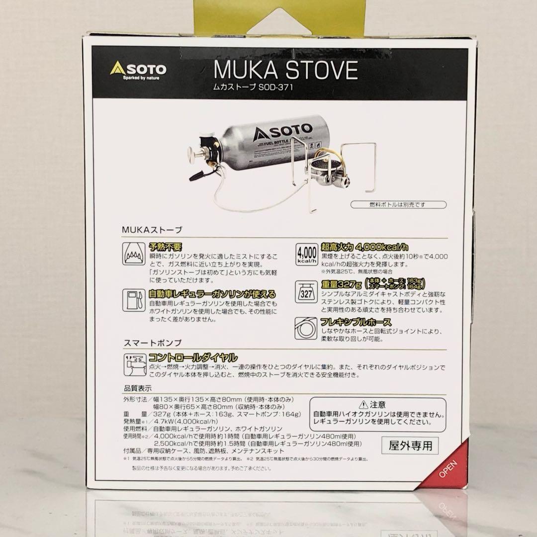 SOTO ソト MUKAストーブ SOD-371 アウトドア バーナー
