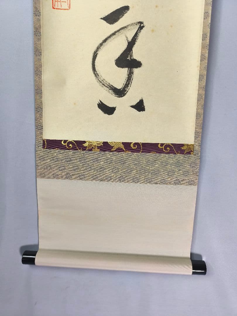 【茶道具】 大徳寺 矢野一甫和尚筆 軸　一行「渓梅一朶香」茶掛け　軸C139