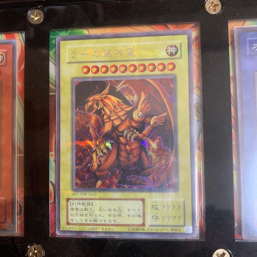 ラー５枚オシリス３枚オベリスク３枚