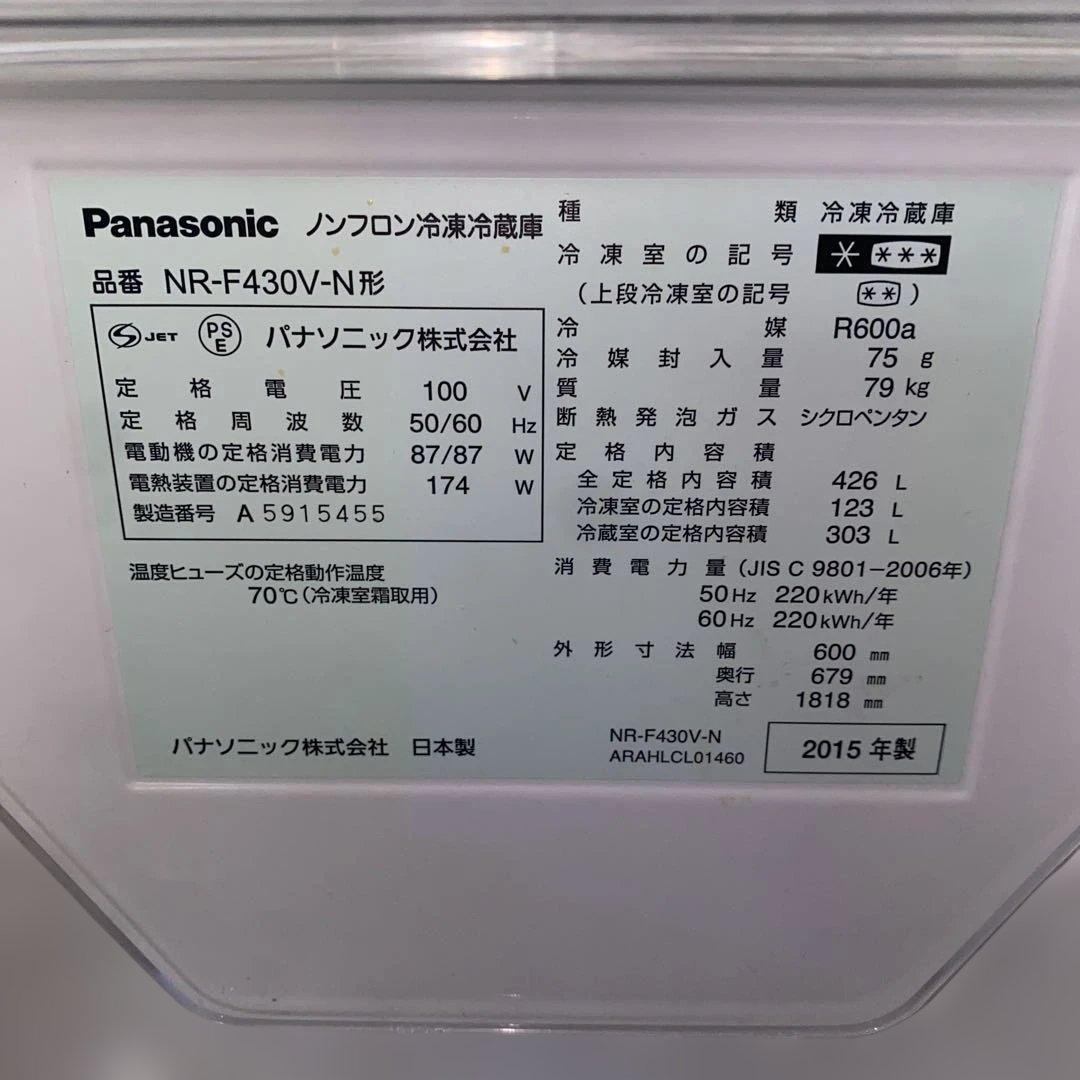 【美品・送料込】Panasonic 冷蔵庫 426L NR-F430V-N
