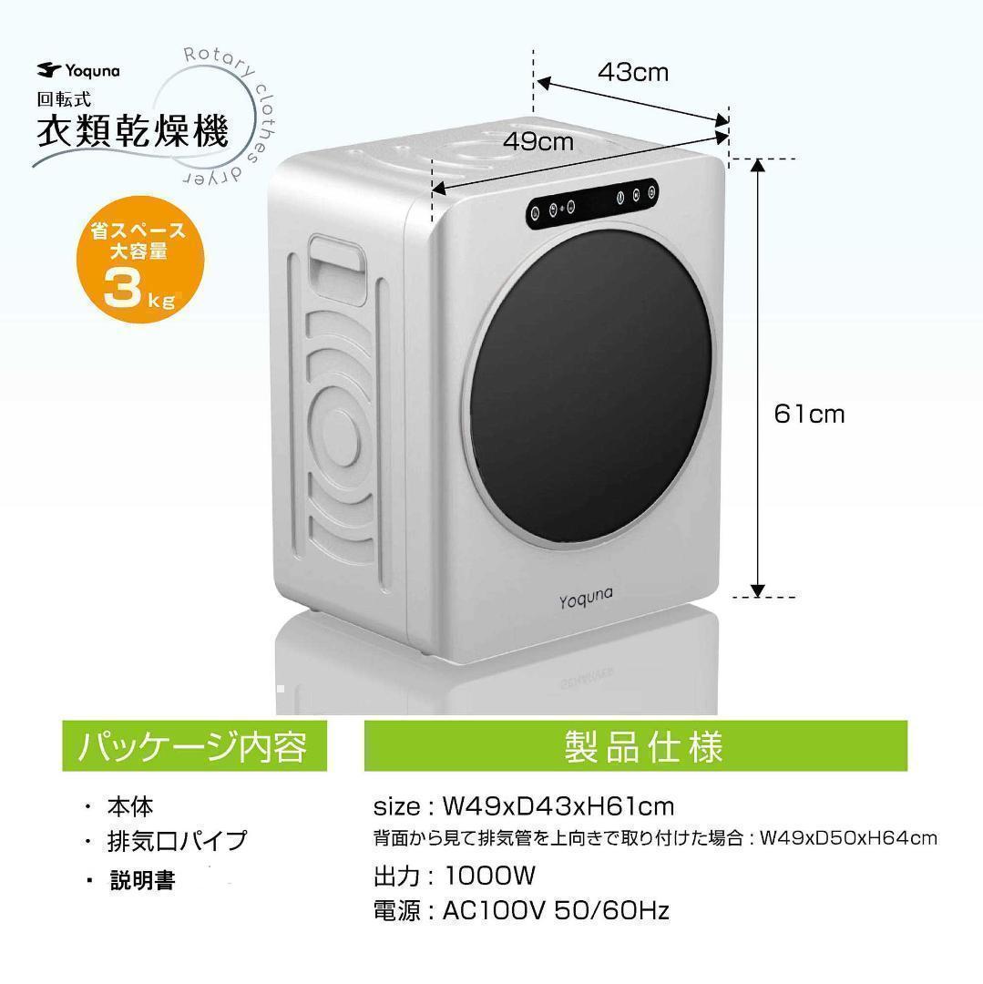 Yoquna 乾燥機 3kg UV照射 除菌機能 小型 洋服 布団 A4