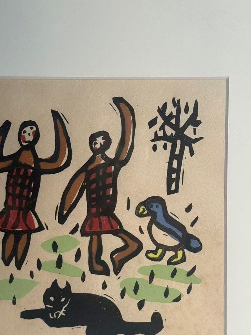 葉祥明（よう しょうめい）の版画作品「野原で踊れば」 送料込み　1117