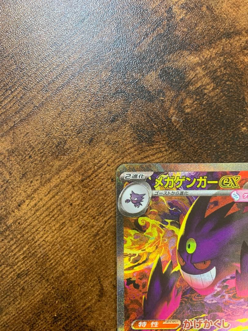 【24時間以内発送】 メガゲンガーex sar MEGAドリームex ポケカ